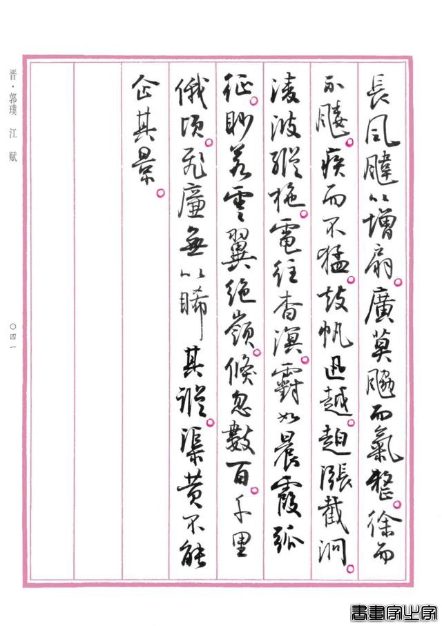 孙晓云行书版《中国赋》重磅发布，晋唐神韵，明清意趣，自成一体-14.jpg