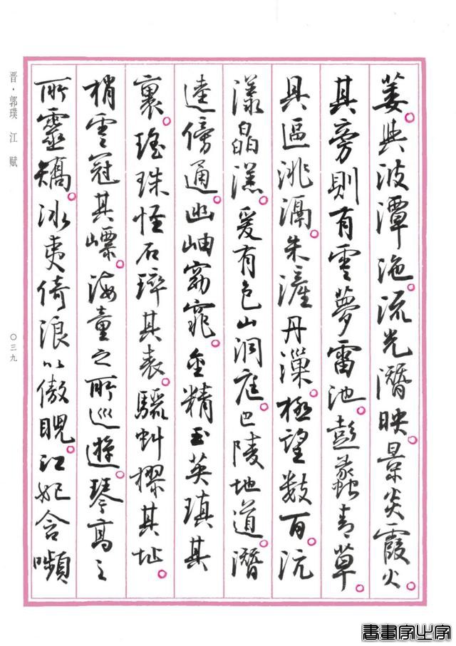 孙晓云行书版《中国赋》重磅发布，晋唐神韵，明清意趣，自成一体-12.jpg