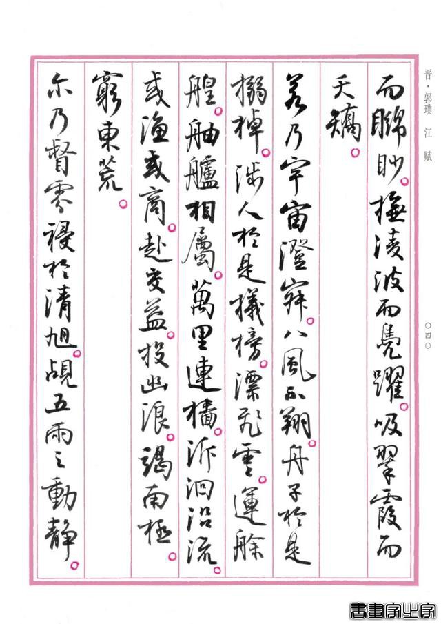 孙晓云行书版《中国赋》重磅发布，晋唐神韵，明清意趣，自成一体-13.jpg