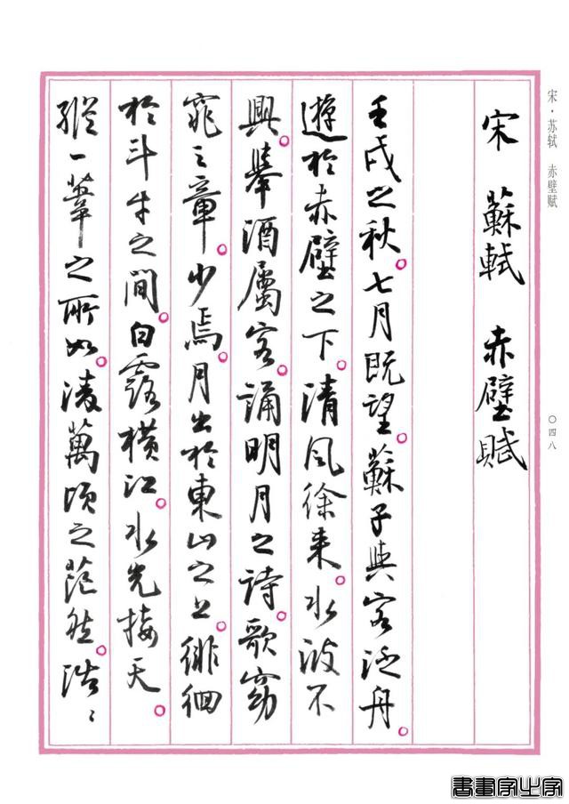孙晓云行书版《中国赋》重磅发布，晋唐神韵，明清意趣，自成一体-15.jpg