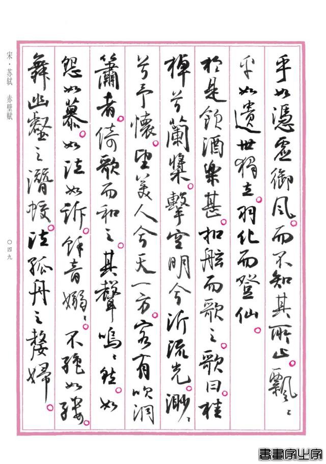孙晓云行书版《中国赋》重磅发布，晋唐神韵，明清意趣，自成一体-16.jpg