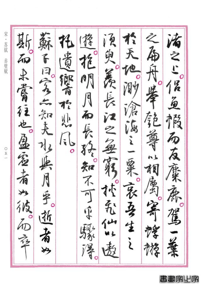 孙晓云行书版《中国赋》重磅发布，晋唐神韵，明清意趣，自成一体-17.jpg