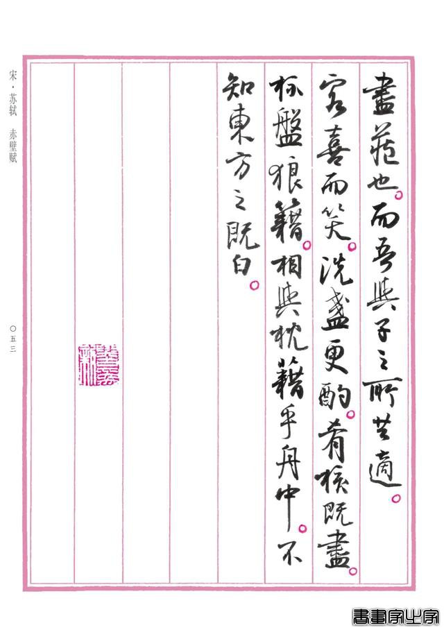 孙晓云行书版《中国赋》重磅发布，晋唐神韵，明清意趣，自成一体-19.jpg