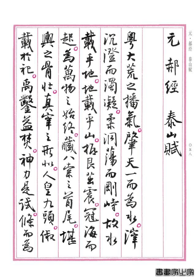 孙晓云行书版《中国赋》重磅发布，晋唐神韵，明清意趣，自成一体-20.jpg