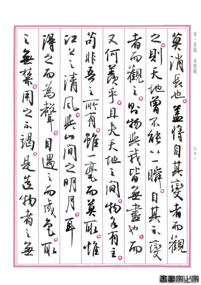 孙晓云行书版《中国赋》重磅发布，晋唐神韵，明清意趣，自成一体-18.jpg