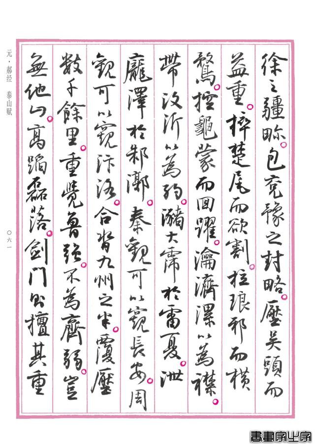 孙晓云行书版《中国赋》重磅发布，晋唐神韵，明清意趣，自成一体-23.jpg