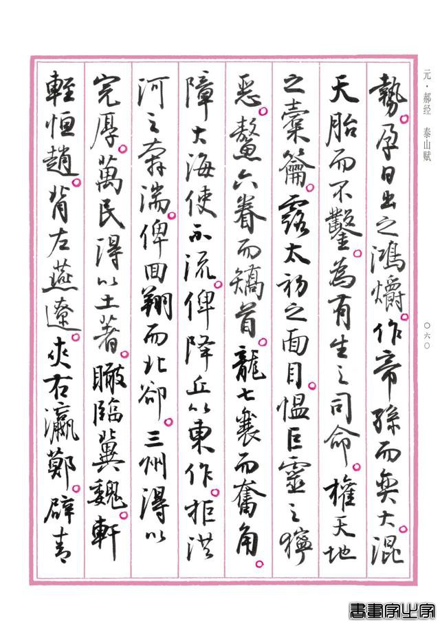 孙晓云行书版《中国赋》重磅发布，晋唐神韵，明清意趣，自成一体-22.jpg