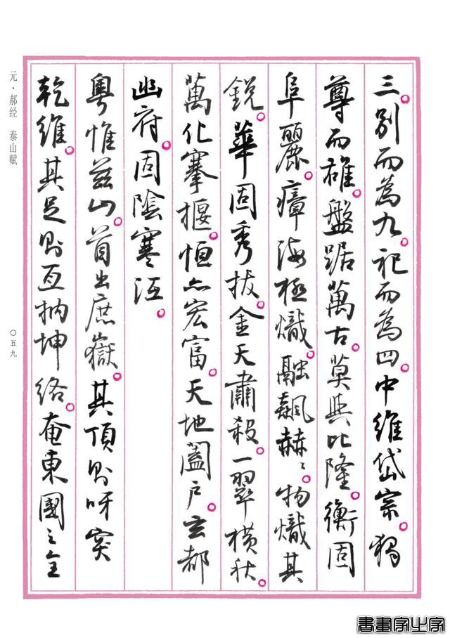 孙晓云行书版《中国赋》重磅发布，晋唐神韵，明清意趣，自成一体-21.jpg