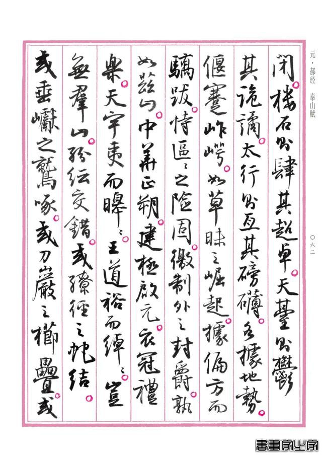 孙晓云行书版《中国赋》重磅发布，晋唐神韵，明清意趣，自成一体-24.jpg
