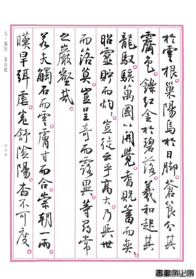 孙晓云行书版《中国赋》重磅发布，晋唐神韵，明清意趣，自成一体-25.jpg