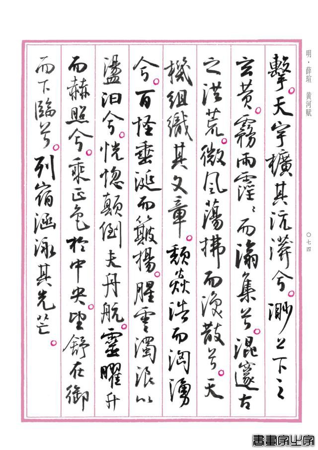 孙晓云行书版《中国赋》重磅发布，晋唐神韵，明清意趣，自成一体-29.jpg