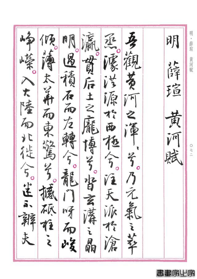 孙晓云行书版《中国赋》重磅发布，晋唐神韵，明清意趣，自成一体-27.jpg