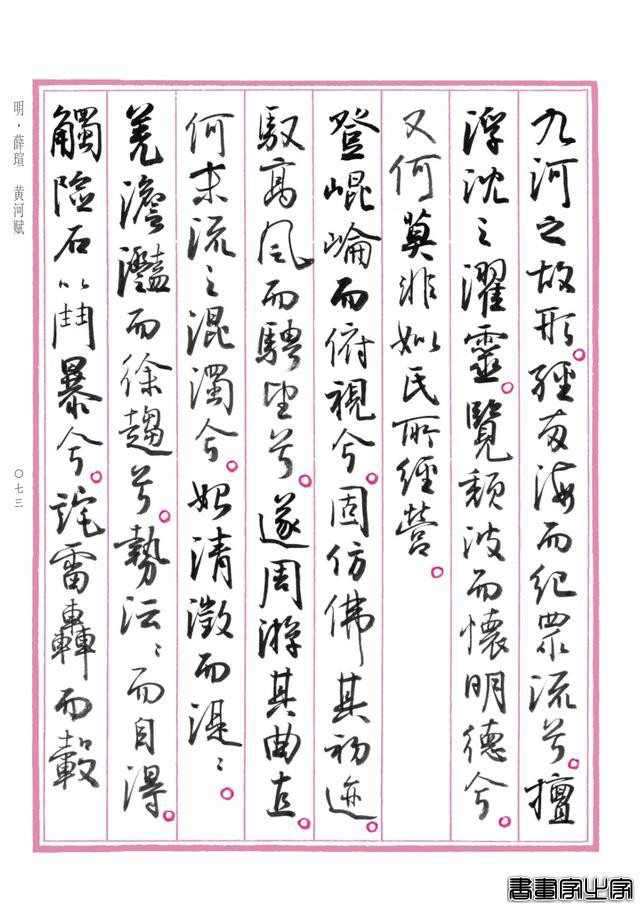孙晓云行书版《中国赋》重磅发布，晋唐神韵，明清意趣，自成一体-28.jpg
