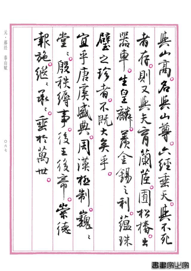 孙晓云行书版《中国赋》重磅发布，晋唐神韵，明清意趣，自成一体-26.jpg