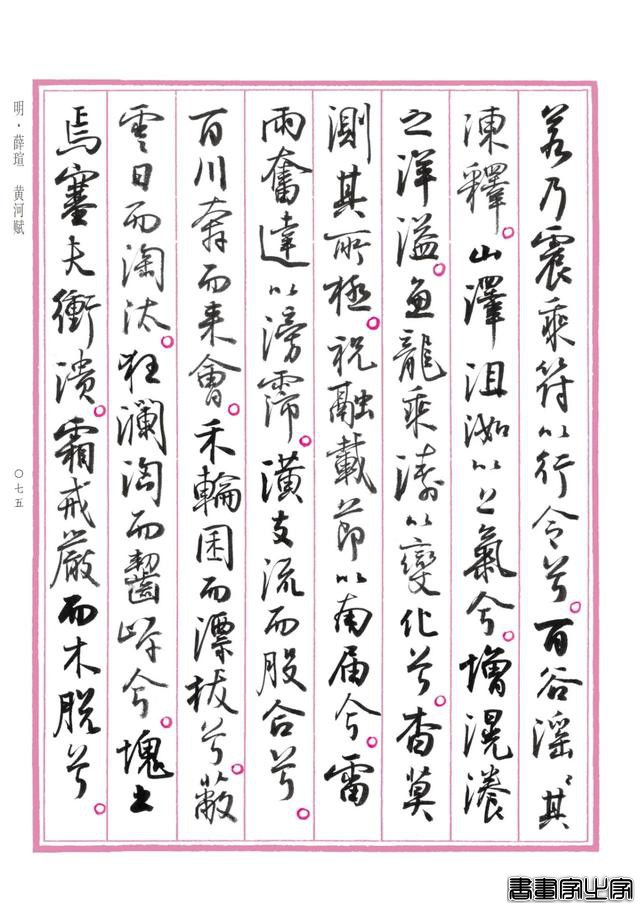 孙晓云行书版《中国赋》重磅发布，晋唐神韵，明清意趣，自成一体-30.jpg