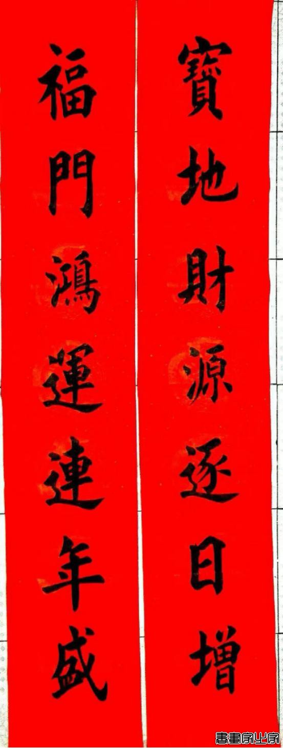 几幅春联，张照书法作品-4.jpg