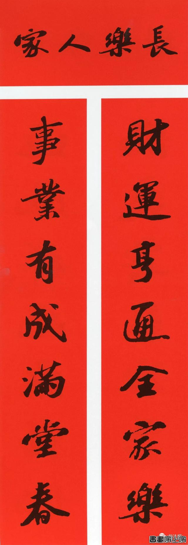 2020历代书家集字春联大全，篆隶楷行草五体春联到齐了-11.jpg