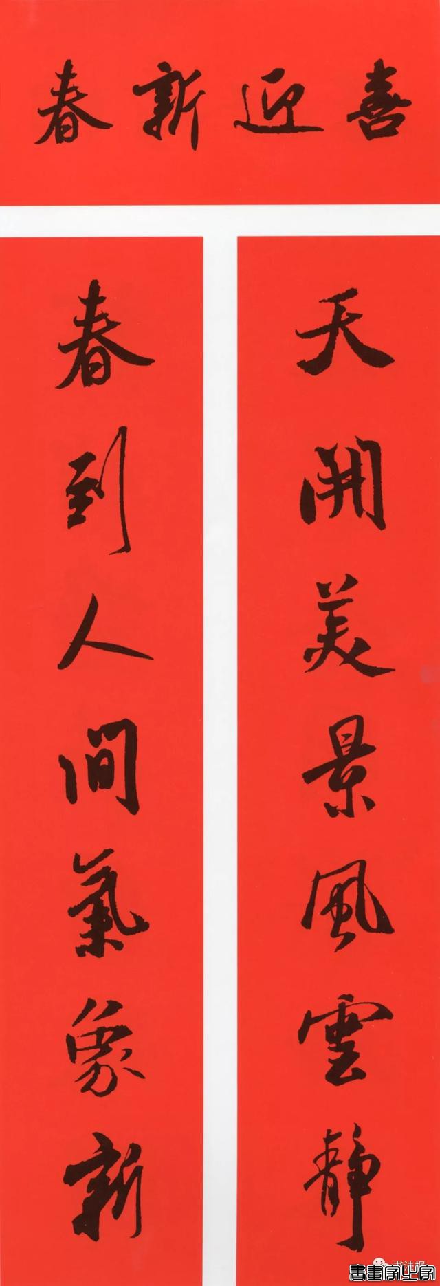 2020历代书家集字春联大全，篆隶楷行草五体春联到齐了-15.jpg