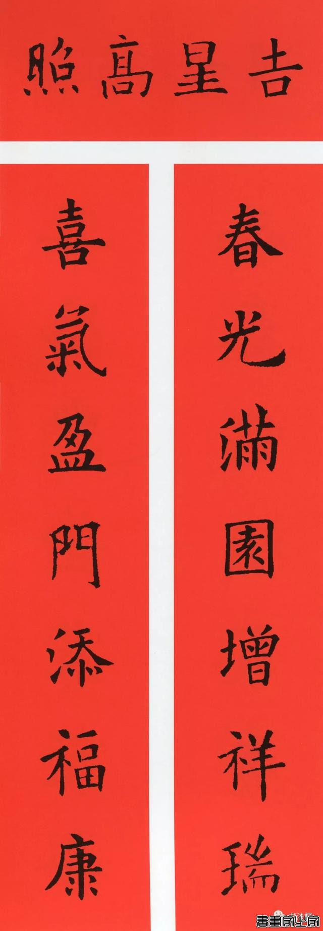 2020历代书家集字春联大全，篆隶楷行草五体春联到齐了-18.jpg
