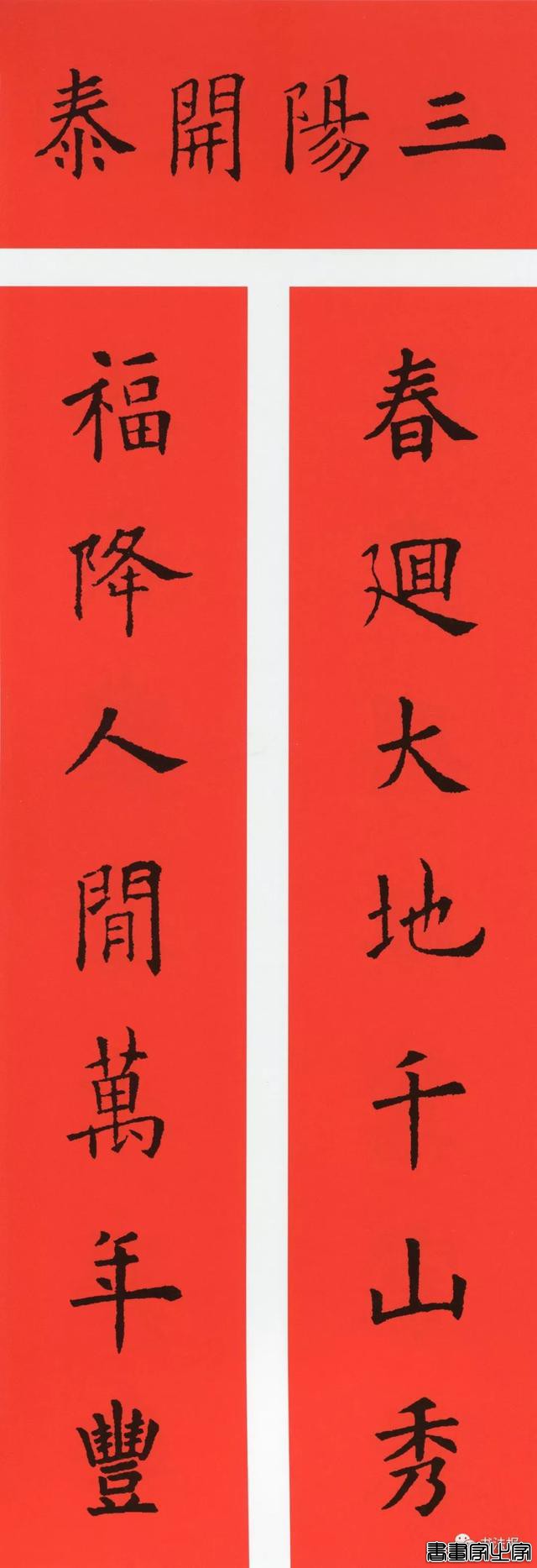 2020历代书家集字春联大全，篆隶楷行草五体春联到齐了-20.jpg