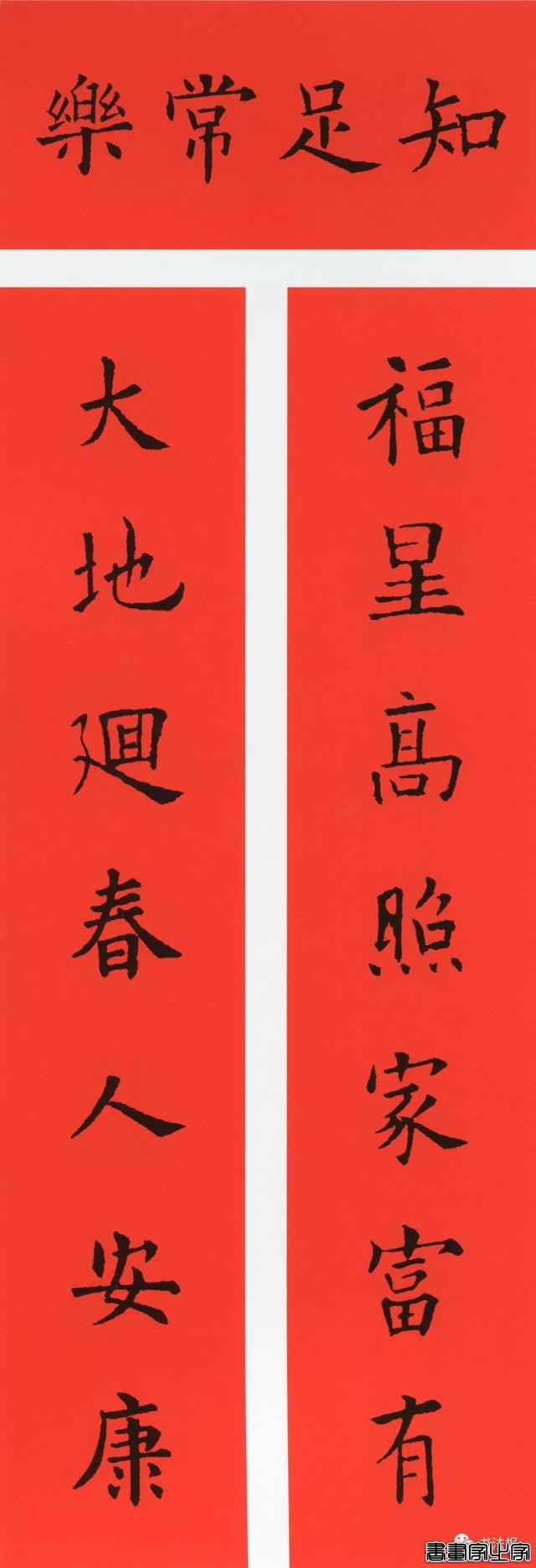 2020历代书家集字春联大全，篆隶楷行草五体春联到齐了-21.jpg