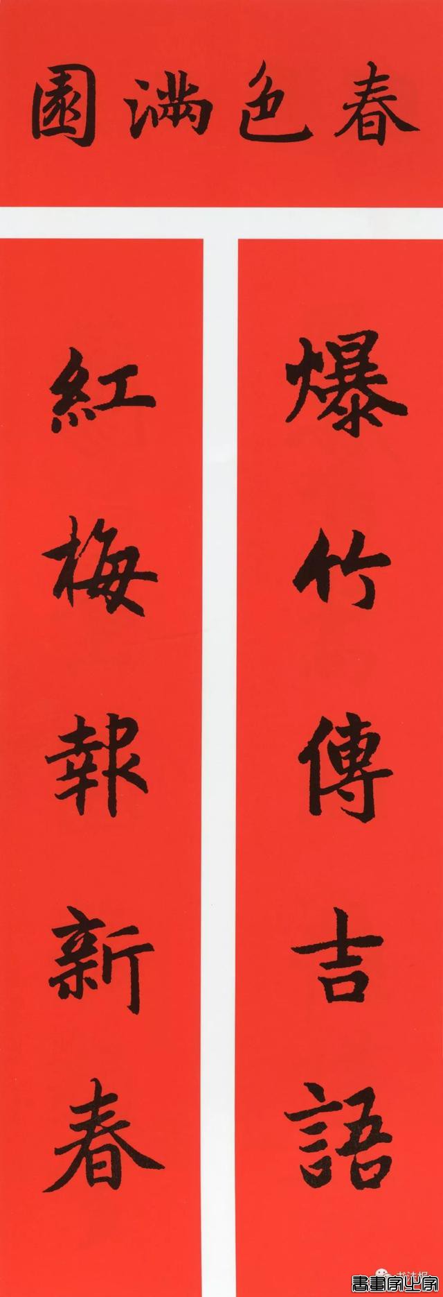 2020历代书家集字春联大全，篆隶楷行草五体春联到齐了-22.jpg