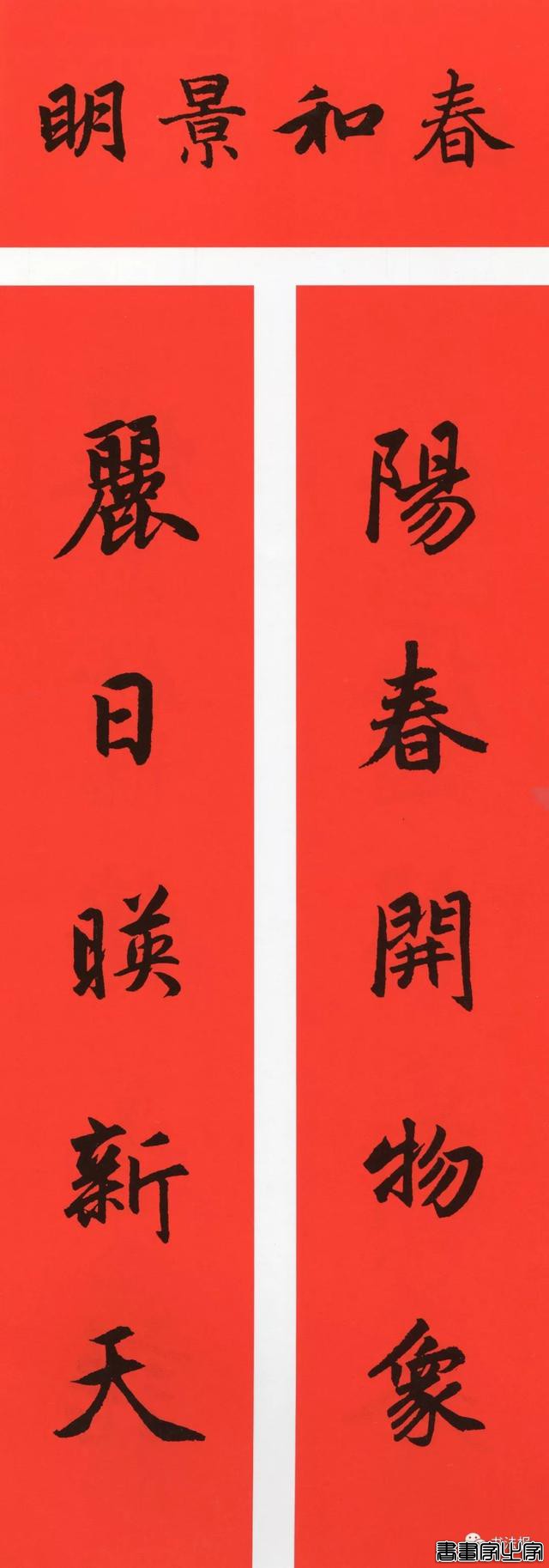 2020历代书家集字春联大全，篆隶楷行草五体春联到齐了-23.jpg
