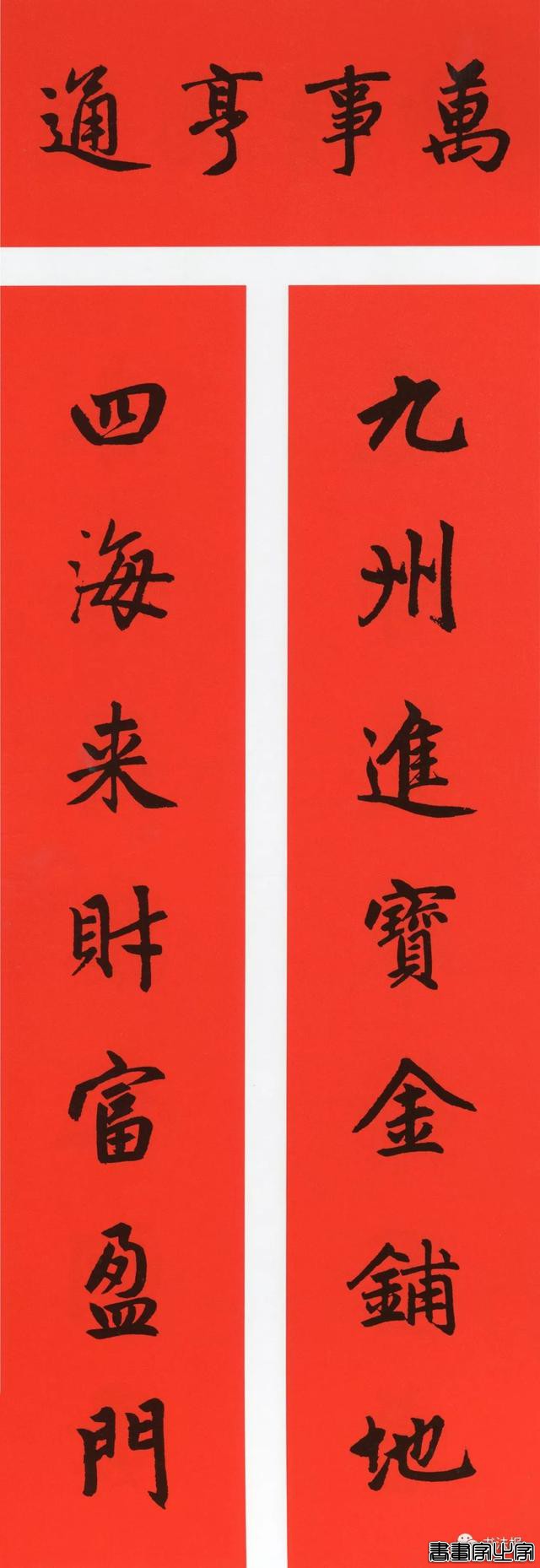 2020历代书家集字春联大全，篆隶楷行草五体春联到齐了-26.jpg