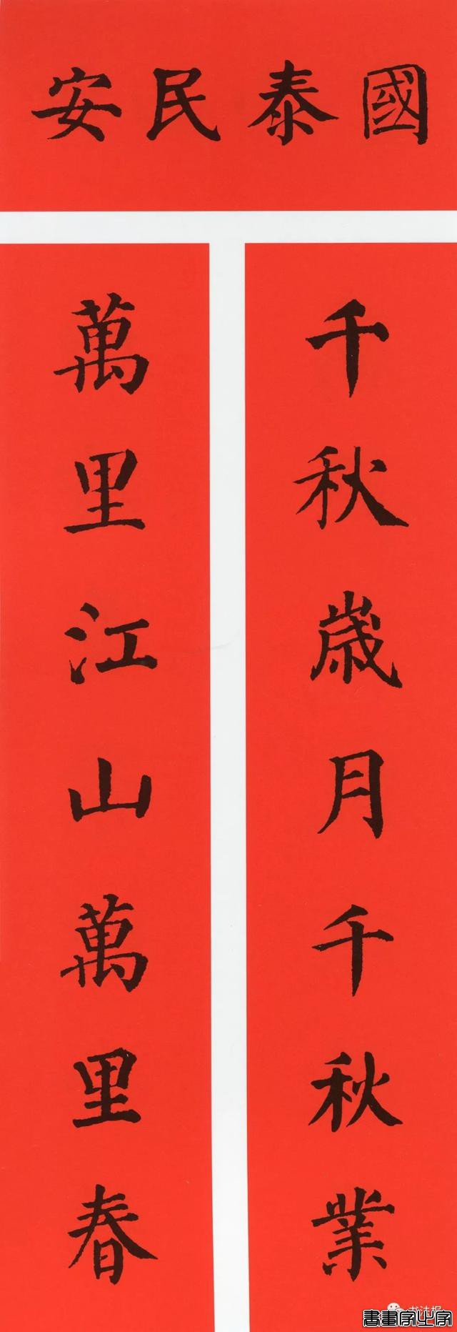2020历代书家集字春联大全，篆隶楷行草五体春联到齐了-27.jpg