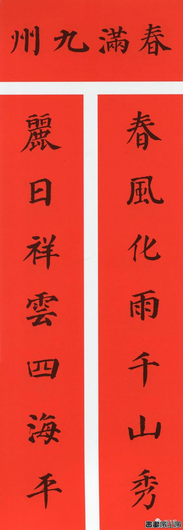 2020历代书家集字春联大全，篆隶楷行草五体春联到齐了-28.jpg