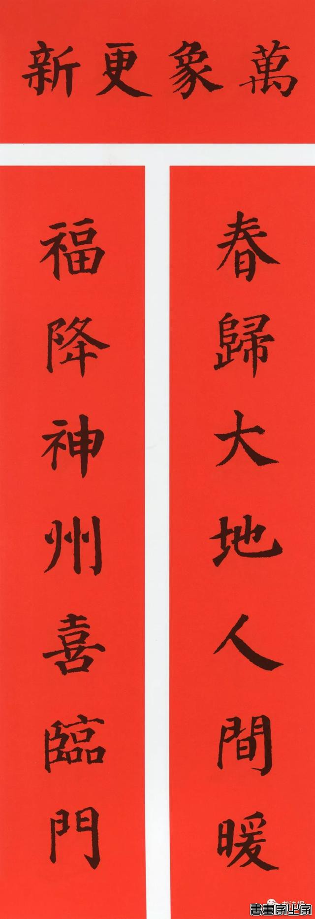 2020历代书家集字春联大全，篆隶楷行草五体春联到齐了-30.jpg