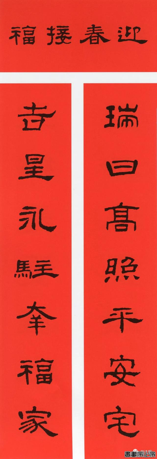 2020历代书家集字春联大全，篆隶楷行草五体春联到齐了-32.jpg