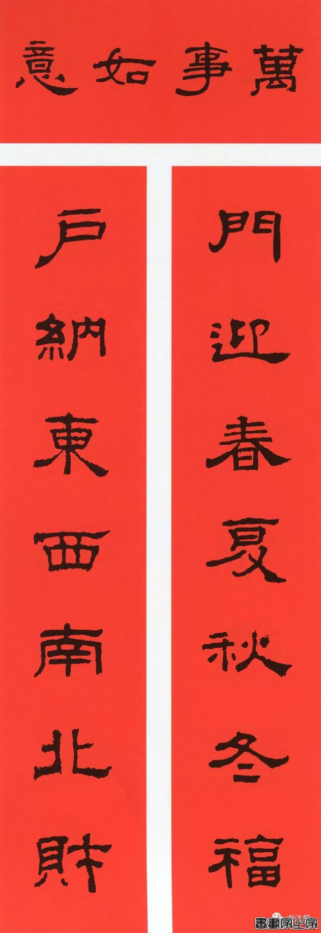 2020历代书家集字春联大全，篆隶楷行草五体春联到齐了-34.jpg