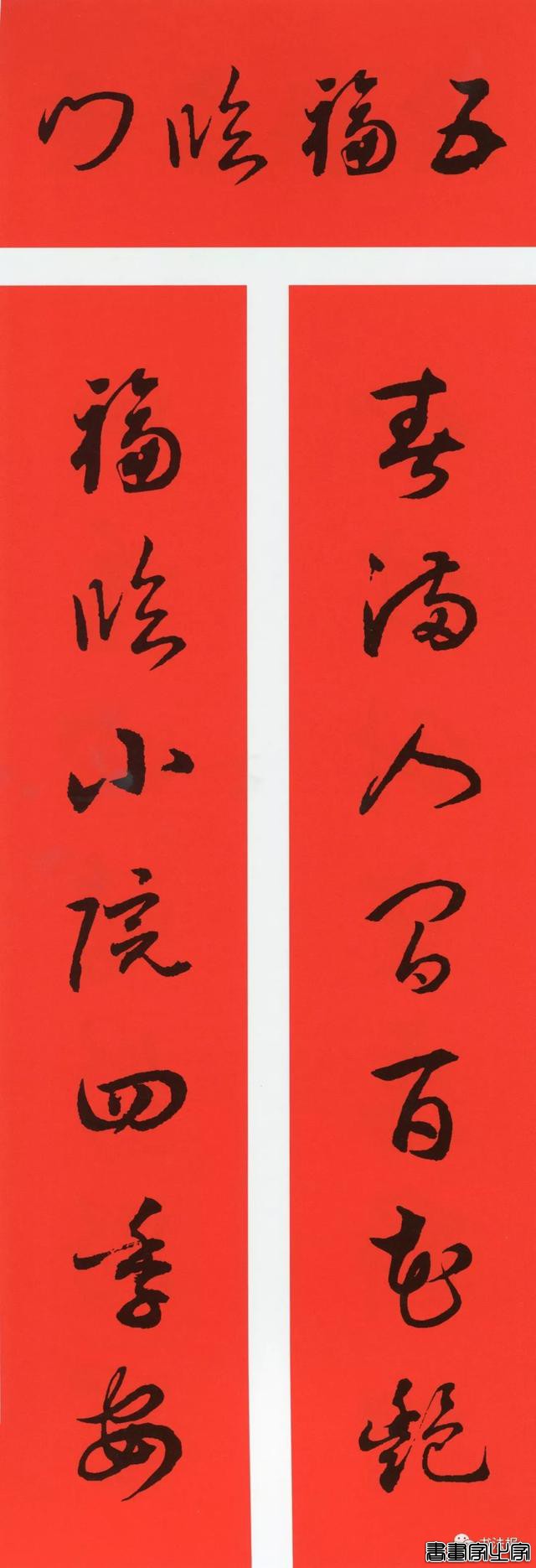 2020历代书家集字春联大全，篆隶楷行草五体春联到齐了-39.jpg