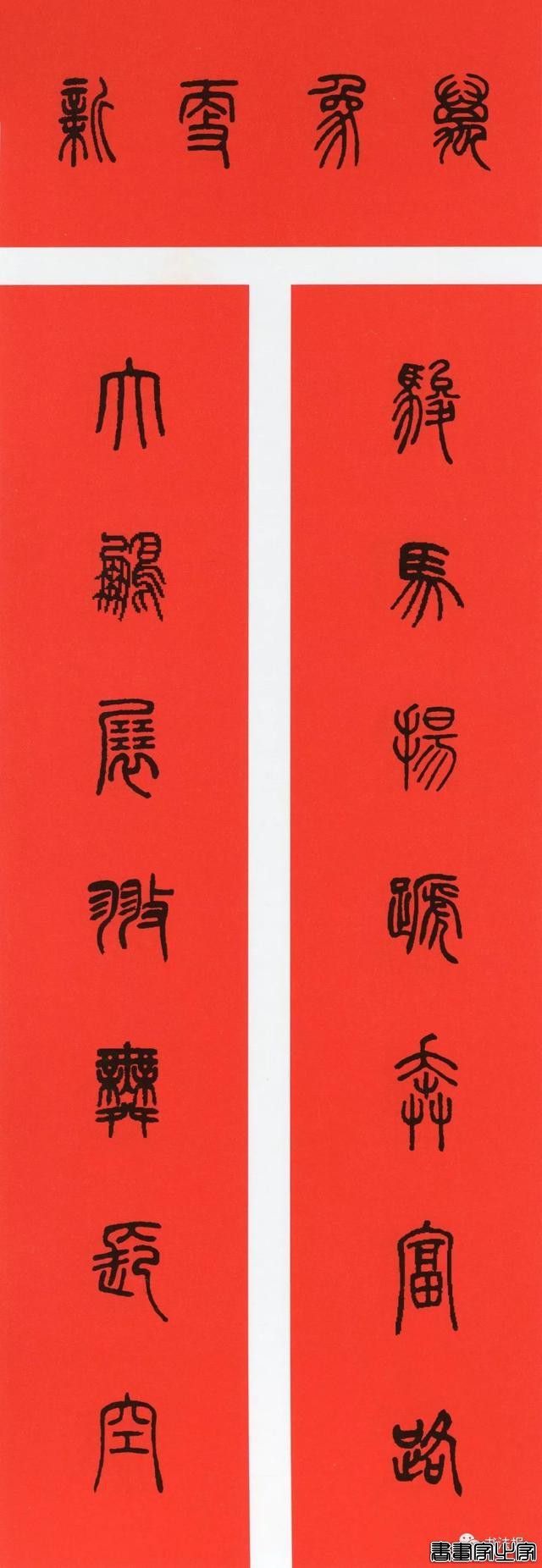 2020历代书家集字春联大全，篆隶楷行草五体春联到齐了-43.jpg