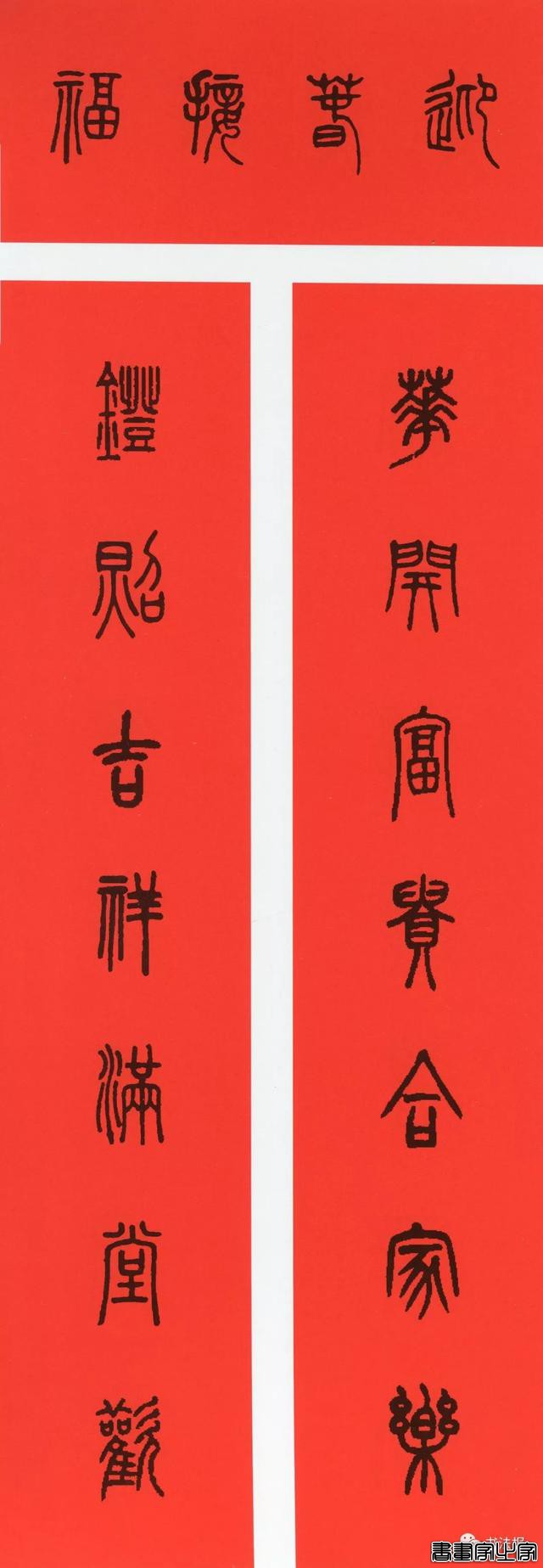 2020历代书家集字春联大全，篆隶楷行草五体春联到齐了-45.jpg