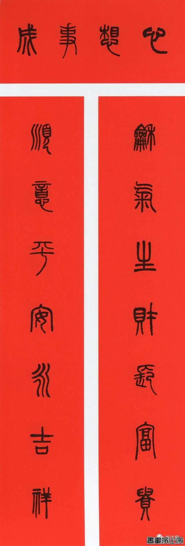 2020历代书家集字春联大全，篆隶楷行草五体春联到齐了-44.jpg