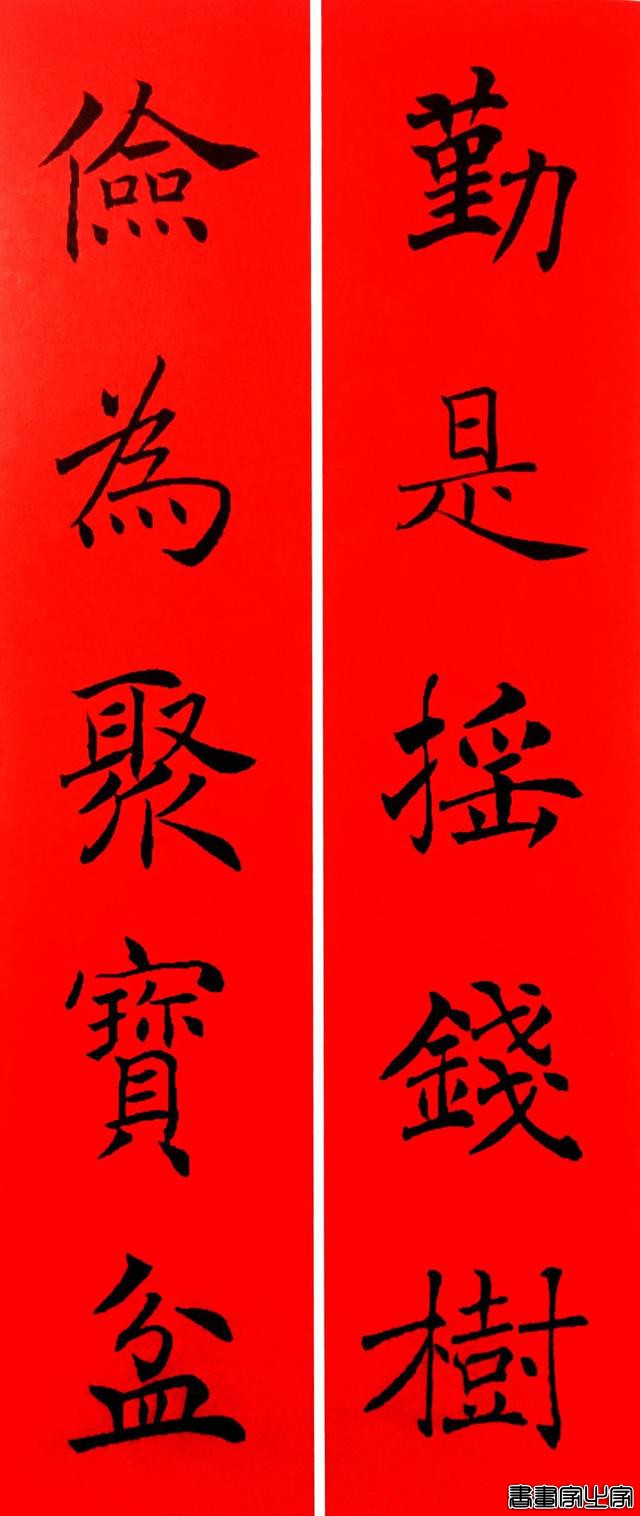 2020年褚遂良书法集字春联-5.jpg