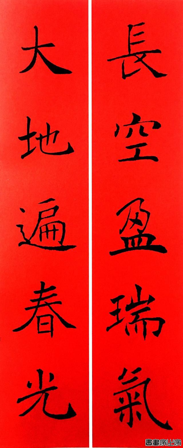 2020年褚遂良书法集字春联-6.jpg