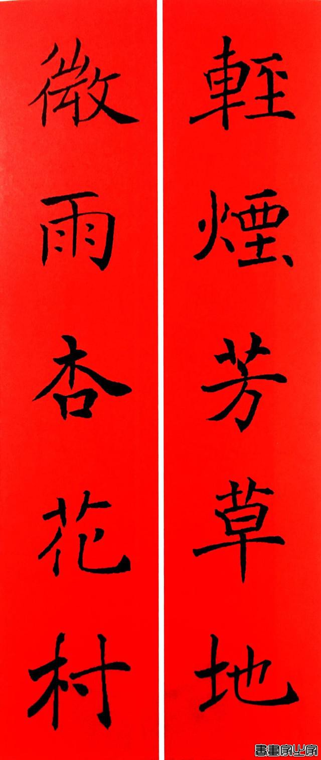 2020年褚遂良书法集字春联-7.jpg