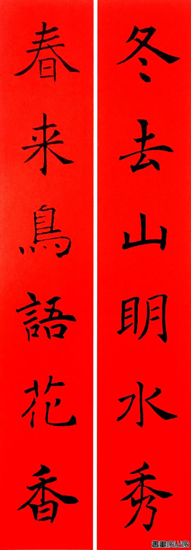 2020年褚遂良书法集字春联-8.jpg