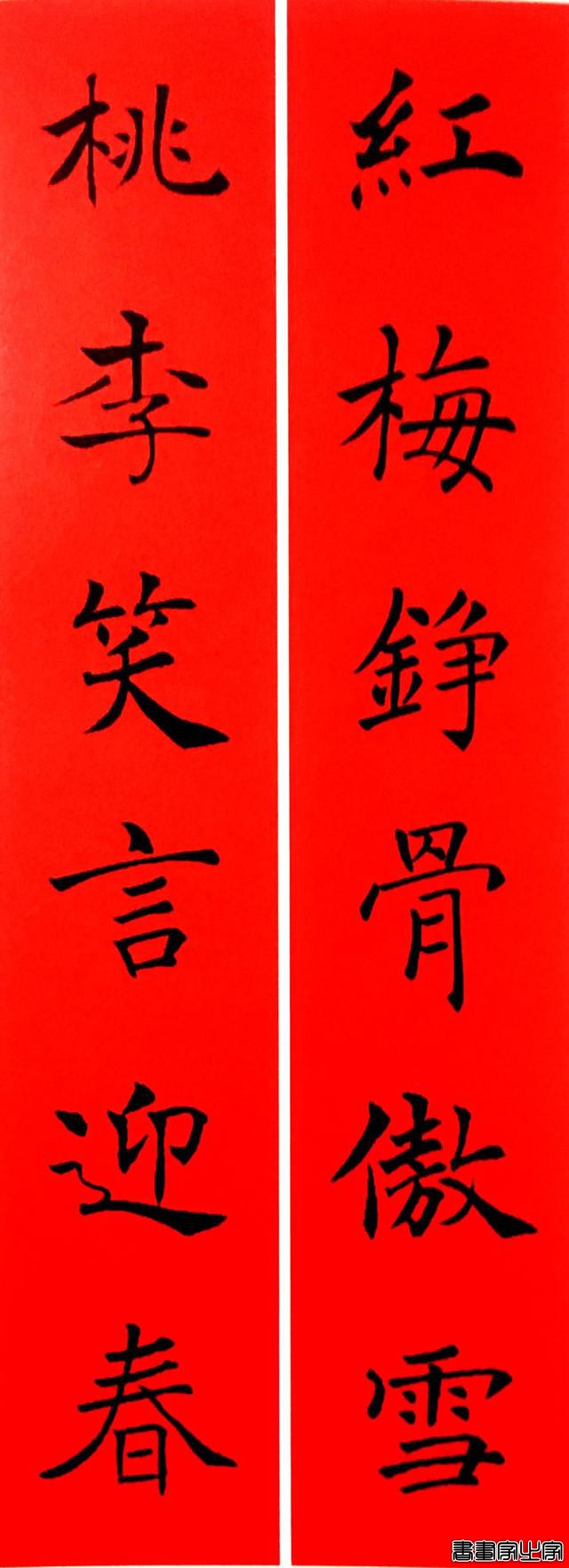 2020年褚遂良书法集字春联-9.jpg