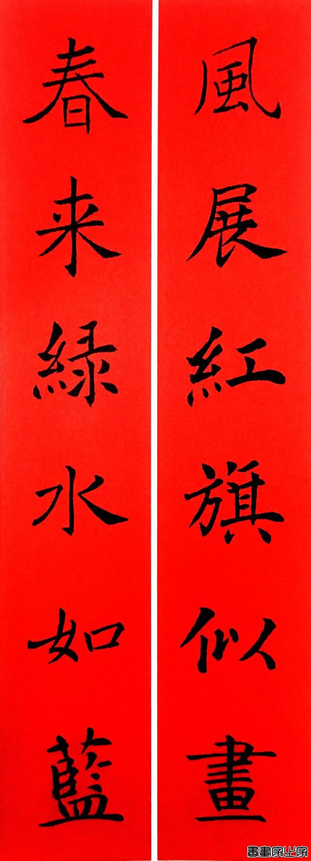 2020年褚遂良书法集字春联-10.jpg