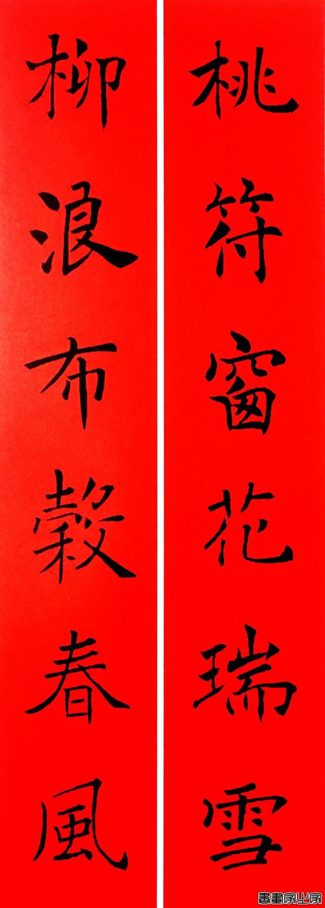2020年褚遂良书法集字春联-12.jpg