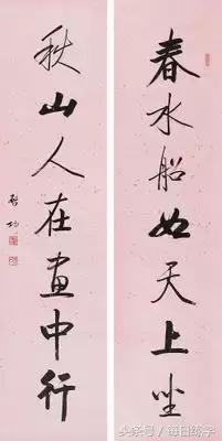 名家书法对联作品欣赏-14.jpg