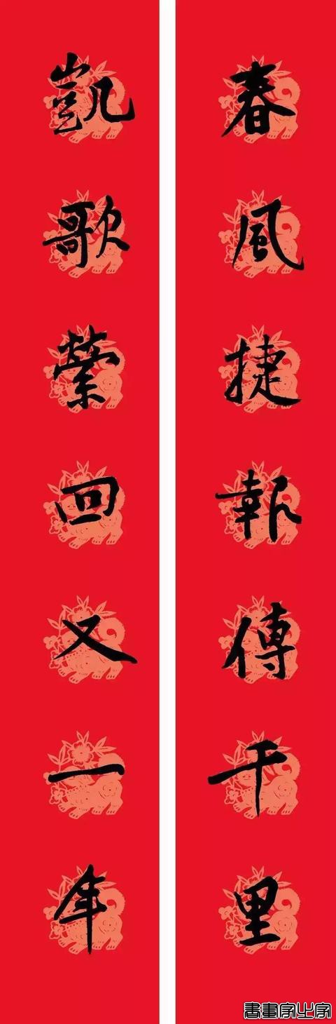 黄庭坚集字春联-13.jpg