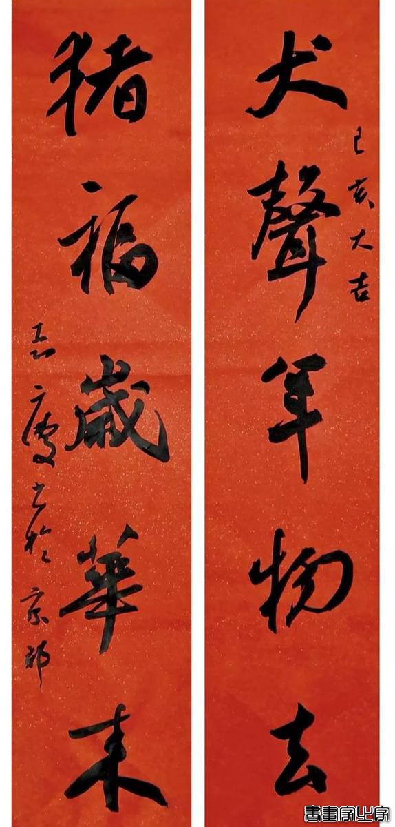 2019名家书法春联专辑-5.jpg