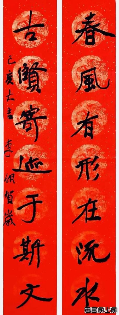 2019名家书法春联专辑-4.jpg