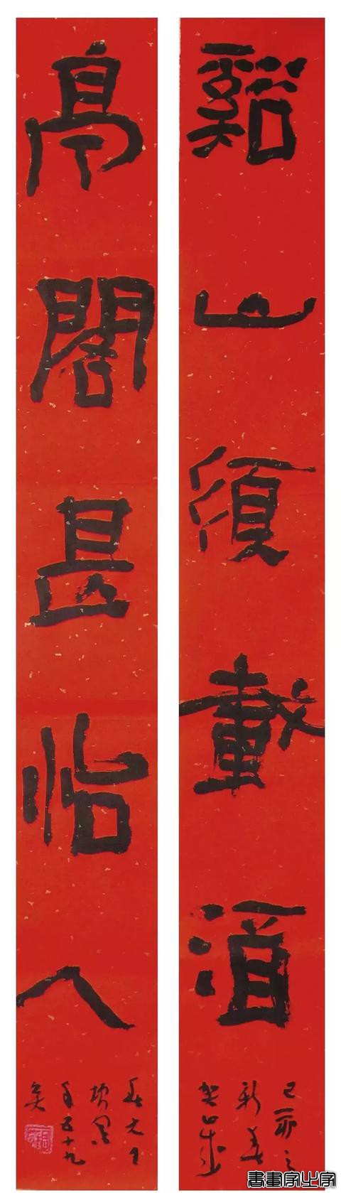 2019名家书法春联专辑-7.jpg