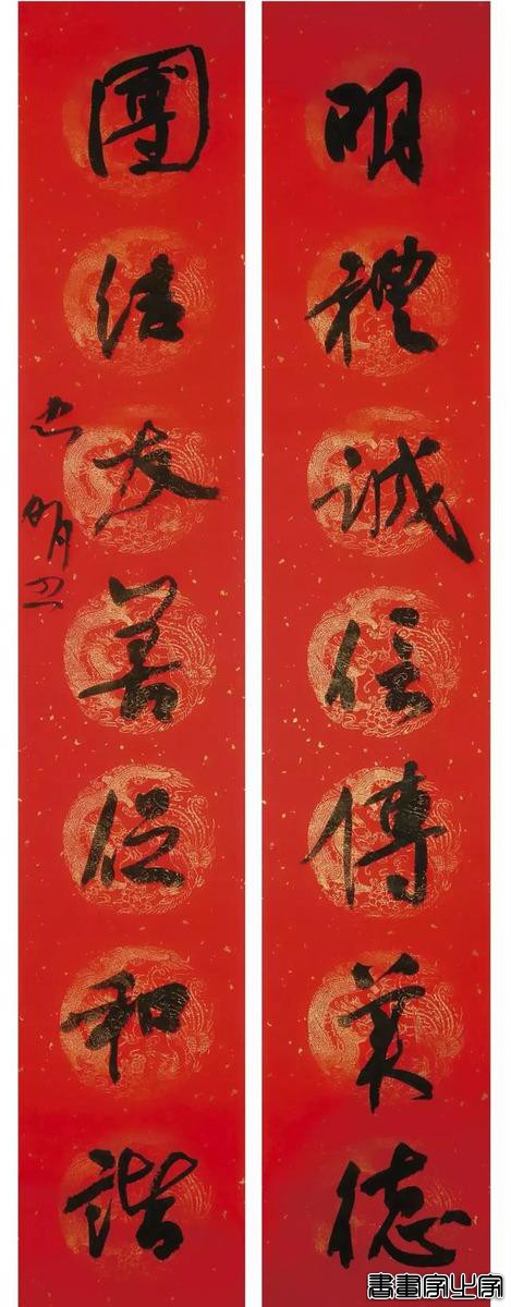 2019名家书法春联专辑-15.jpg